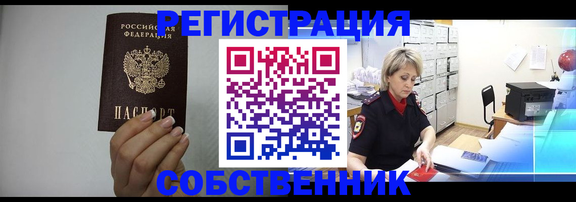 прописка паспорт в Копейске