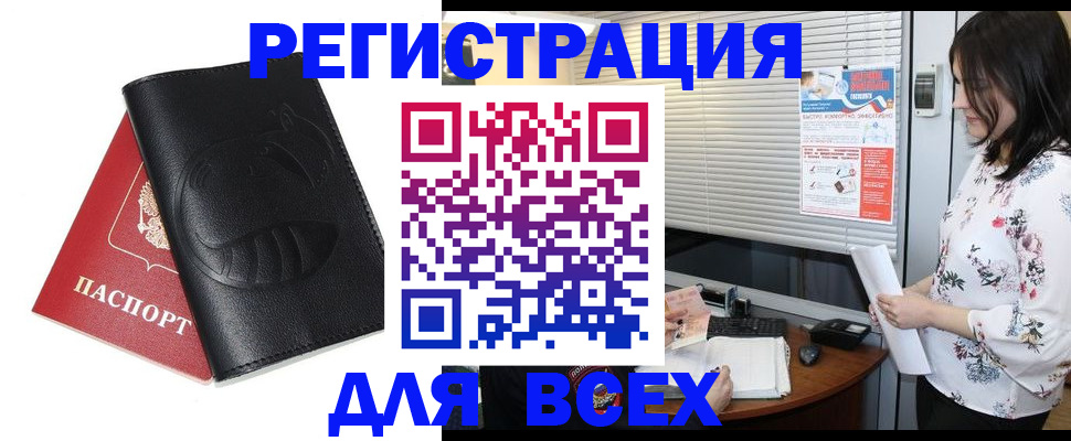 прописка для военкомата в Копейске