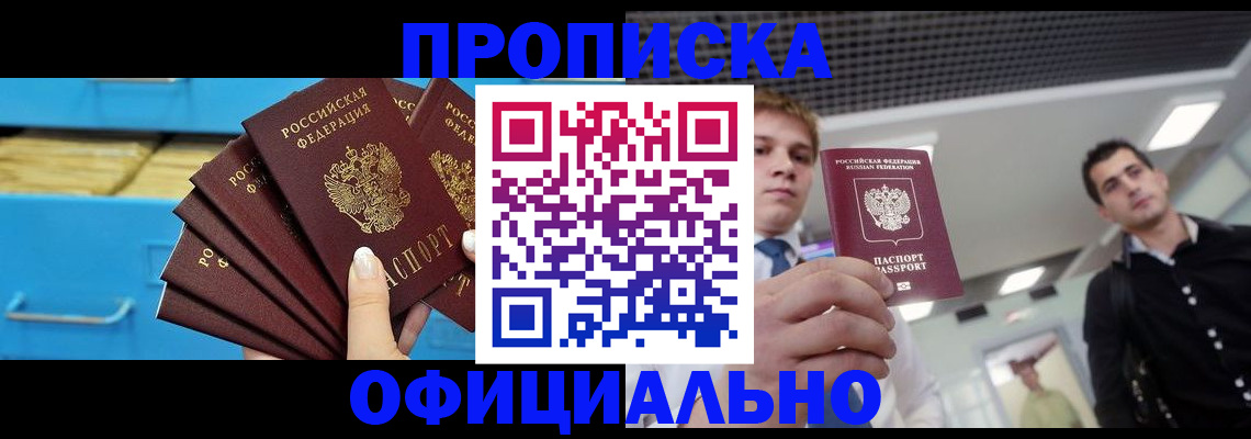 прописка для работы в Копейске