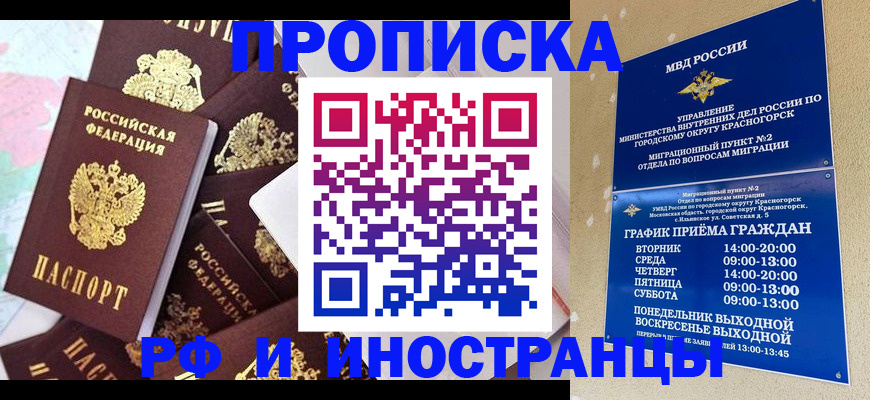 временная регистрация купить в Копейске